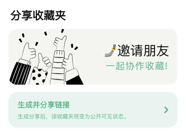 alt 分享收藏夹