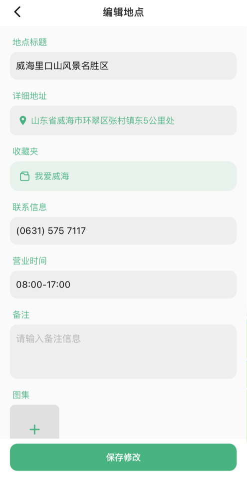 alt 地点编辑